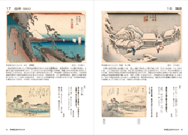 文庫4 保永堂版東海道五十三次