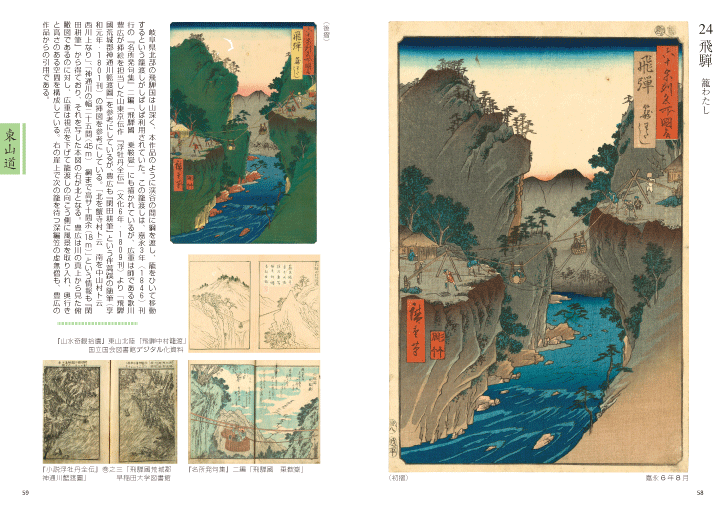 文庫7&8 広重六十余州名所図会